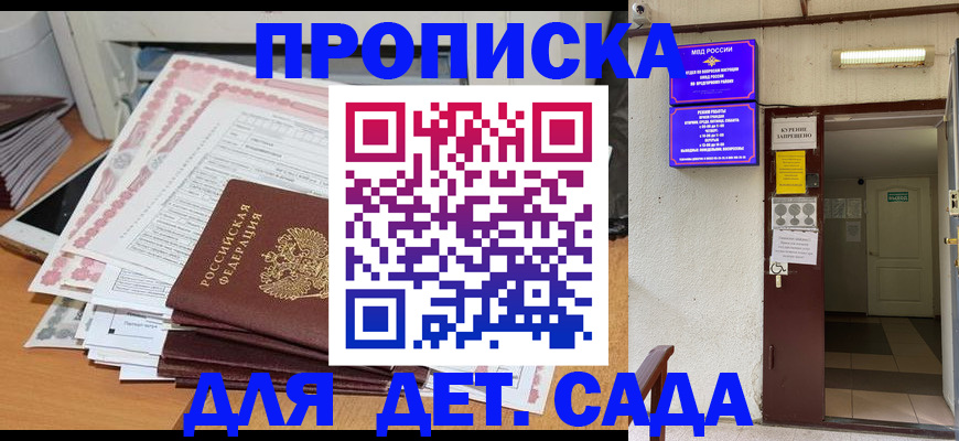 временная регистрация для школы в Горнозаводске
