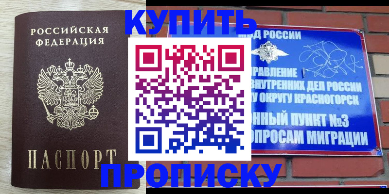 прописка гарантия в Горнозаводске