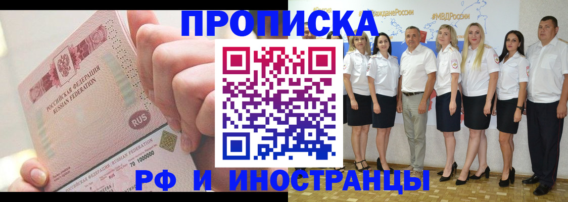 прописка законно в Горнозаводске